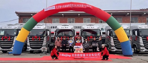 構(gòu)建新能源汽車行業(yè)新標(biāo)桿 北汽重卡數(shù)字技術(shù)驅(qū)動(dòng)新質(zhì)生產(chǎn)力市場化